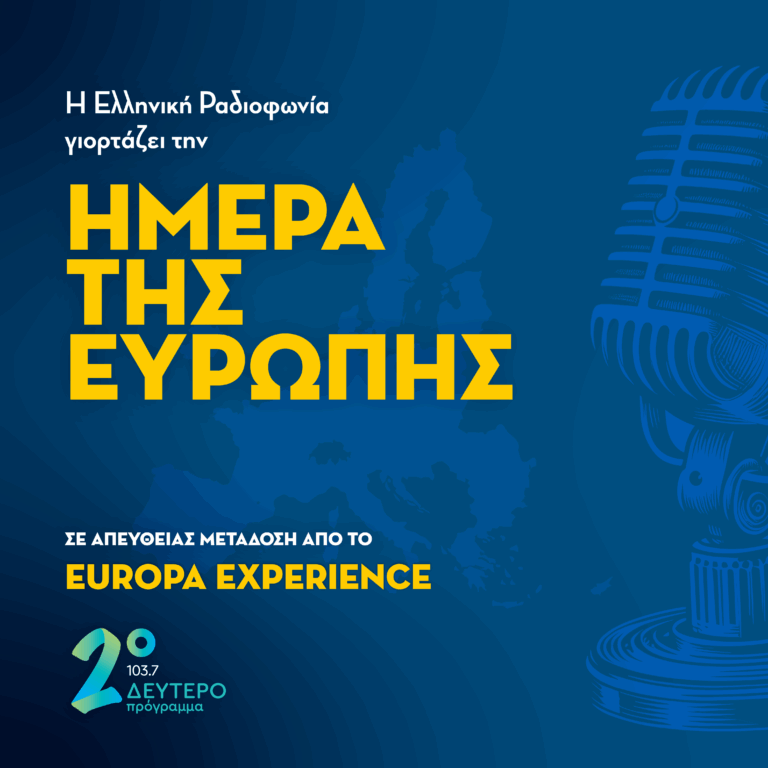 Η Μαργαρίτα Μυτηλιναίου και ο Χρήστος Παπαμιχάλης στο Europa Experience | 09.05.2026