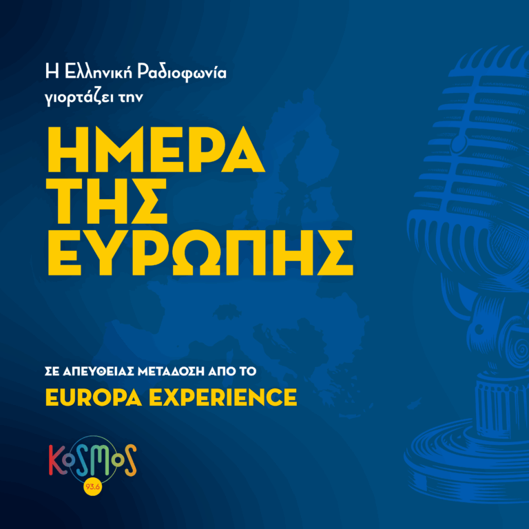 Η Ημέρα της Ευρώπης στο Kosmos 93,6 | 09.05.2026