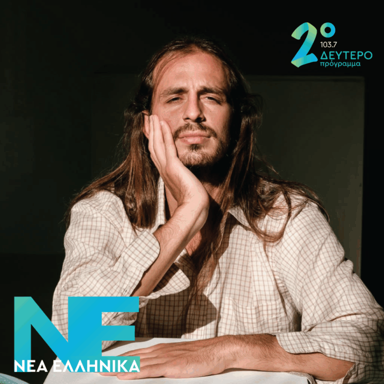 Μηνάς Πασπαλάς – Αμφιβολίες | 05.05.2026