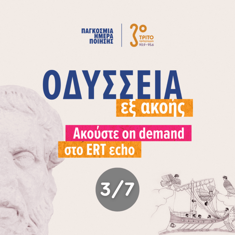 Μέρος 3/7 – Εισαγωγή, Ραψωδίες Θ – Ι