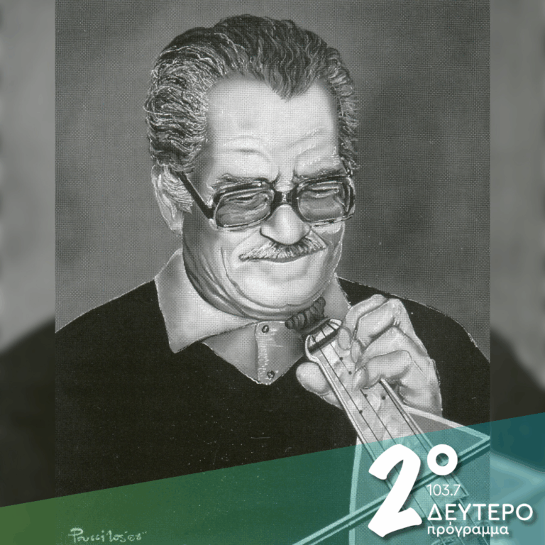 «Πήρα δρόμους και σοκάκια…» | 21.05.2026