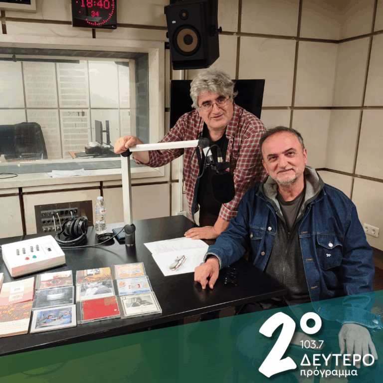 Το Ποίημα του Δρόμου -το Τραγούδι, A’ μέρος | 08.05.2026