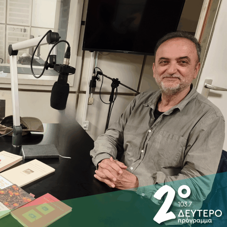 Συνεχίζοντας με τον Θοδωρή Γκόνη…, Β’ μέρος | 14.05.2026