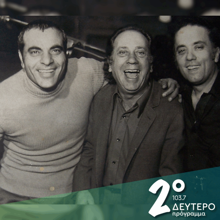«Και τα δειλινά / μια φωνή μου ψιθυρίζει μυστικά / δε θα γυρίσεις πια!» | 18.05.2026