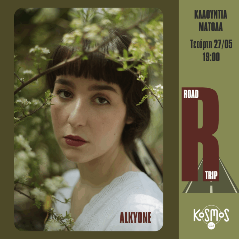 Η Alkyone στο Kosmos 93,6 | 27.05.2026