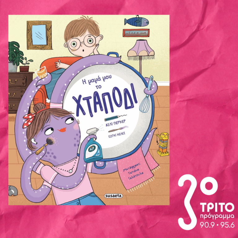 10 Λεπτά ακόμα | Τετάρτη 24 Ιουνίου 2026