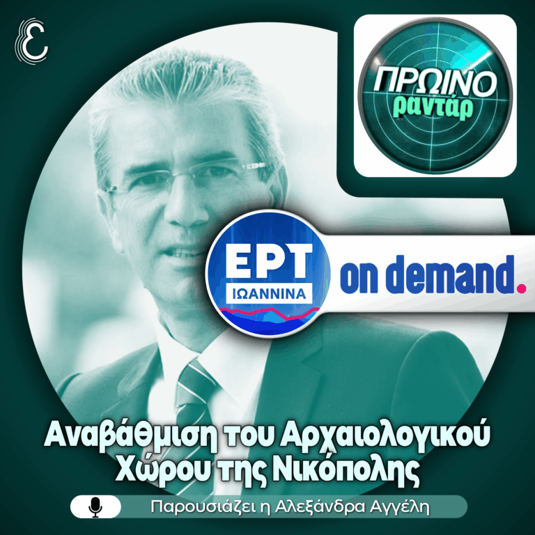 Ο Αντιπεριφερειάρχης Πρέβεζας, Στράτος Ιωάννου, στο «Πρωινό Ραντάρ» | 23.06.2026