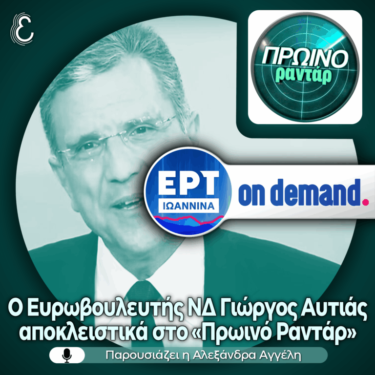 O Γιώργος Αυτιάς αποκλειστικά στο «Πρωινό Ραντάρ» | 23.06.2026