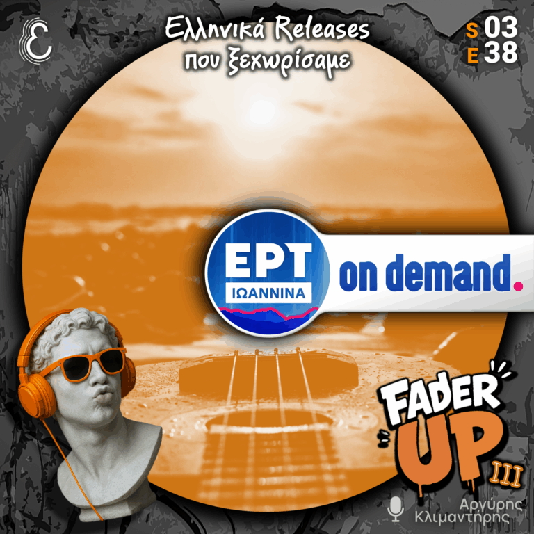 Fader UP! S03E38 «Ελληνικά Releases που ξεχωρίσαμε» | 25.06.2026
