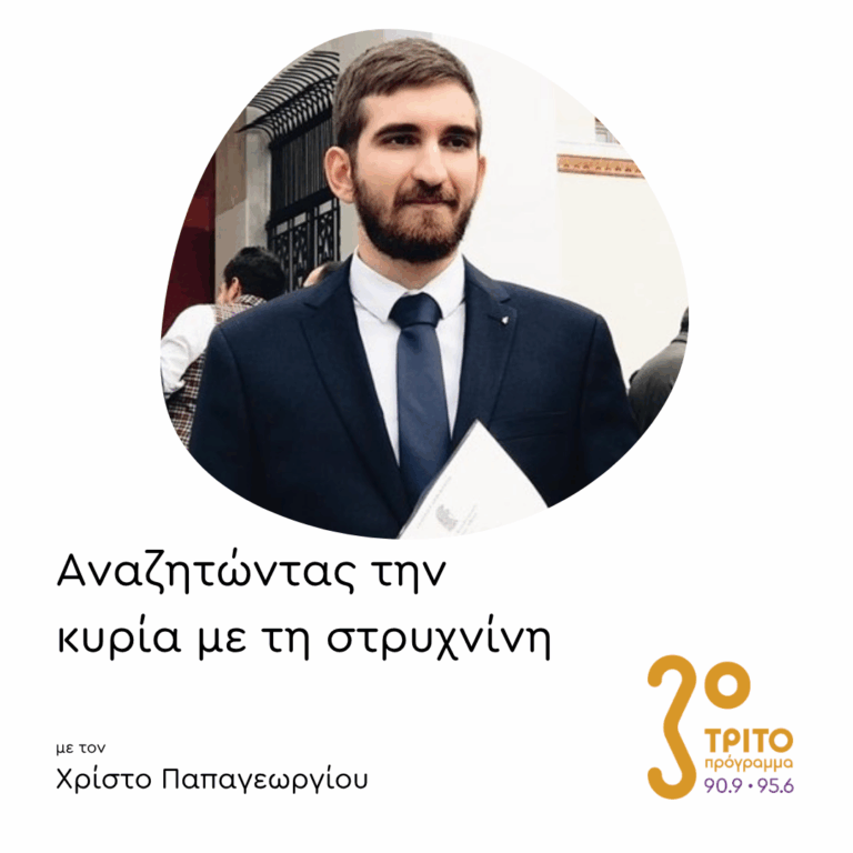 Άρης Κατωπόδης | 09.06.2026