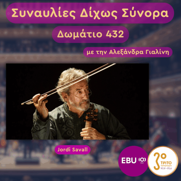 Ένα Ταξίδι στο Χρόνο με τον Jordi Savall και το Σύνολο Hespèrion XXI | Τετάρτη 03 Ιουνίου 2026