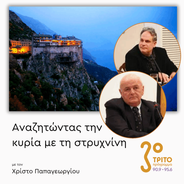 Κρίτων Χρυσοχοΐδης, Αθανάσιος Σέμογλου | 01.06.2026