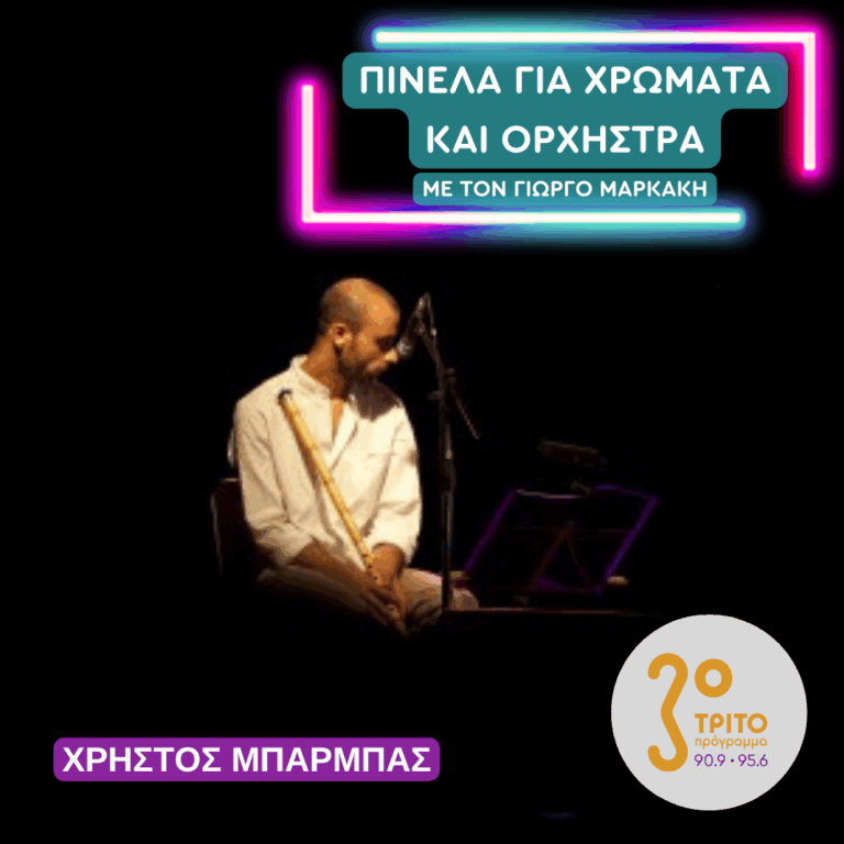 Χρήστος Μπάρμπας – Peppe Frana | Παρασκευή 05 Ιουνίου 2026