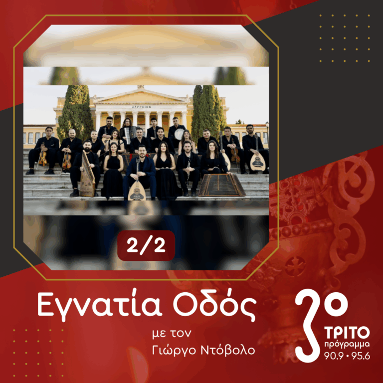 Η Ήπειρος στο Ηρώδειο – Βασίλης Κώστας & Επίλεκτο Ηπειρώτικο Ensemble [2/2] | Κυριακή 07 Ιουνίου 2026
