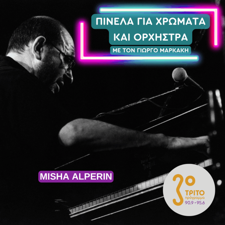 Misha Alperin | Τετάρτη 10 Ιουνίου 2026