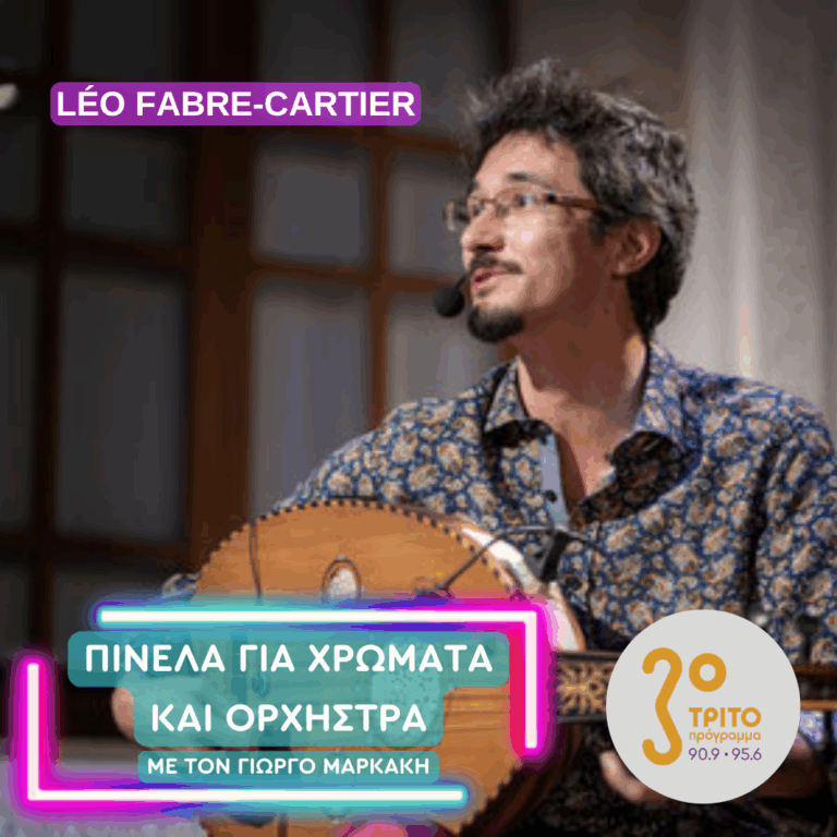 Μουσική Amazigh από το Μαρόκο | Πέμπτη 11 Ιουνίου 2026