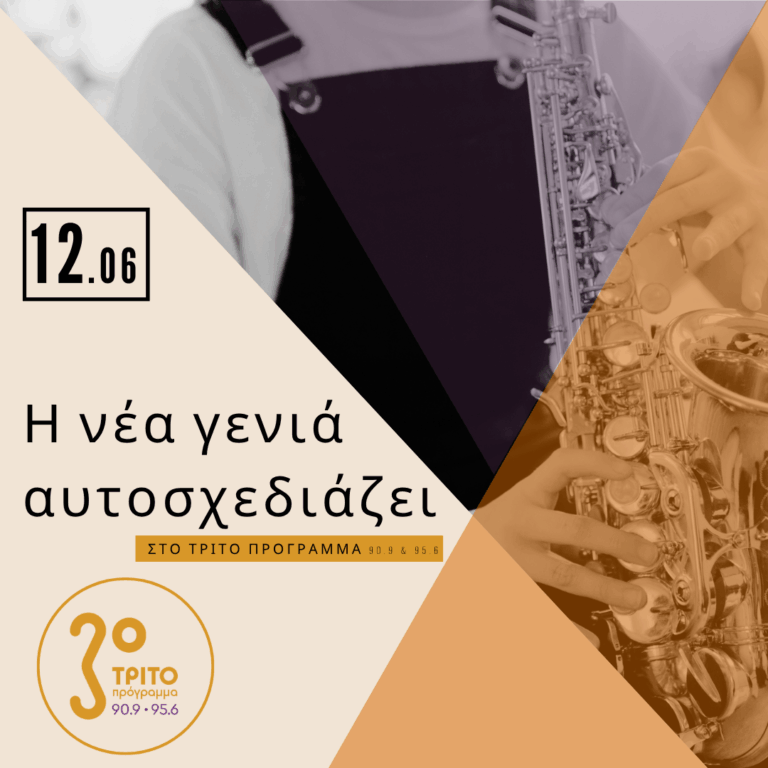 4ο Jazz Festival Μουσικών Σχολείων Αττικής με την Αφροδίτη Κοσμά | Παρασκευή 12 Ιουνίου 2026