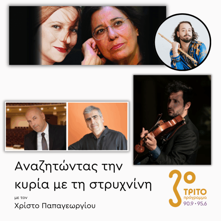 Γιώργος Αραβίδης – Χριστόφορος Μιρόσνικοφ, Λένα Πλάτωνος – Μαρία Φαραντούρη – Στάθης Καραπάνος, Ηλίας Λιβιεράτος | 16.06.2026