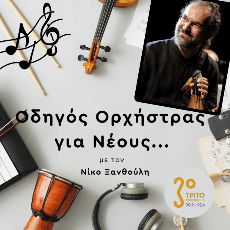 Σωκράτης Σινόπουλος | Πέμπτη 18 Ιουνίου 2026