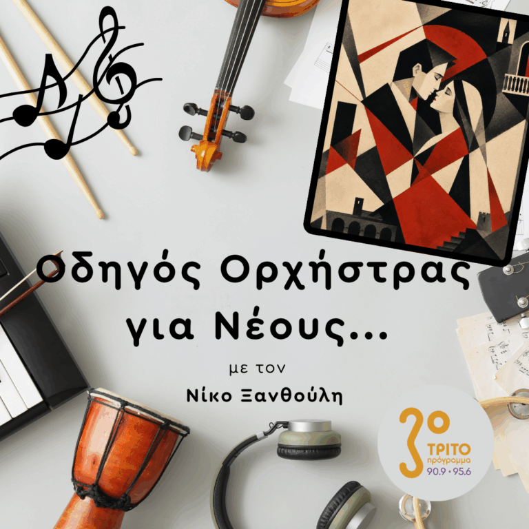 Ρωμαίος και Ιουλιέτα | Παρασκευή 19 Ιουνίου 2026