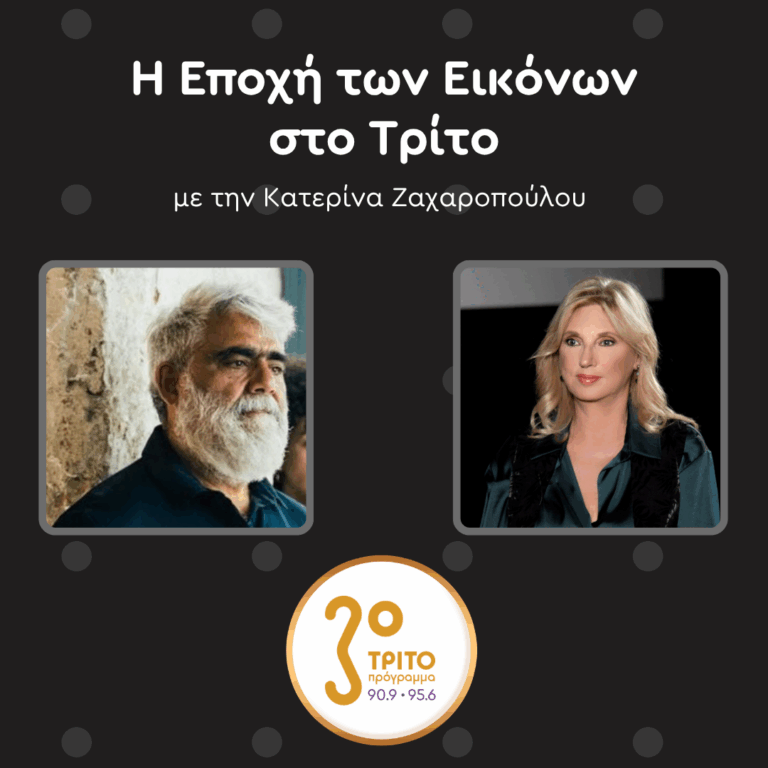 Βασίλης Ζηδιανάκης: Atopos cvc | Σάββατο 20 Ιουνίου 2026