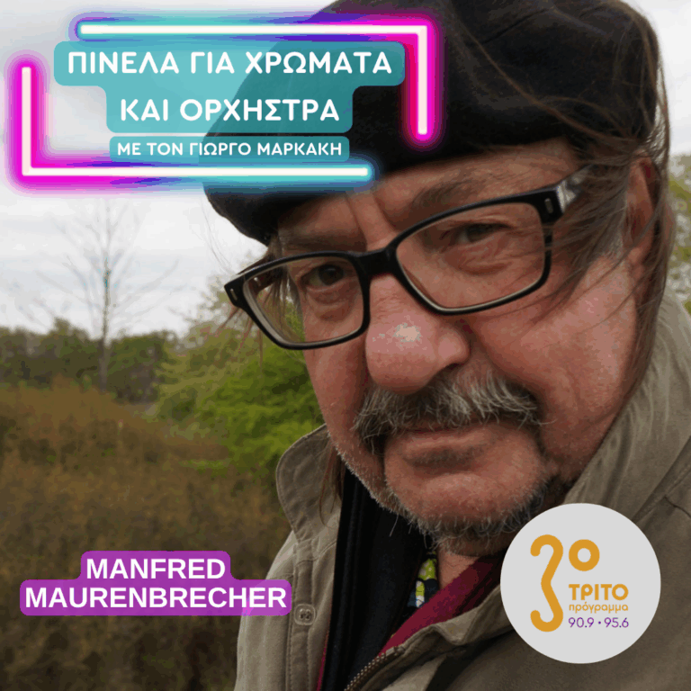 Manfred Maurenbrecher | Τετάρτη 24 Ιουνίου 2026