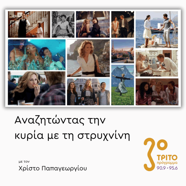 Κινηματογραφικό Καλοκαίρι – [1/2] | 25.06.2026