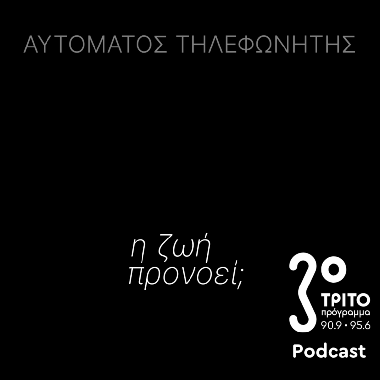 Η Ζωή Προνοεί; | Παρασκευή 26 Ιουνίου 2026