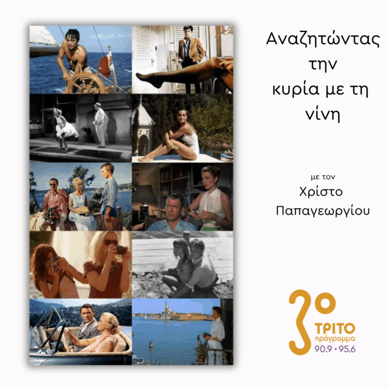 Κινηματογραφικό Καλοκαίρι – [2/2] | 26.06.2026