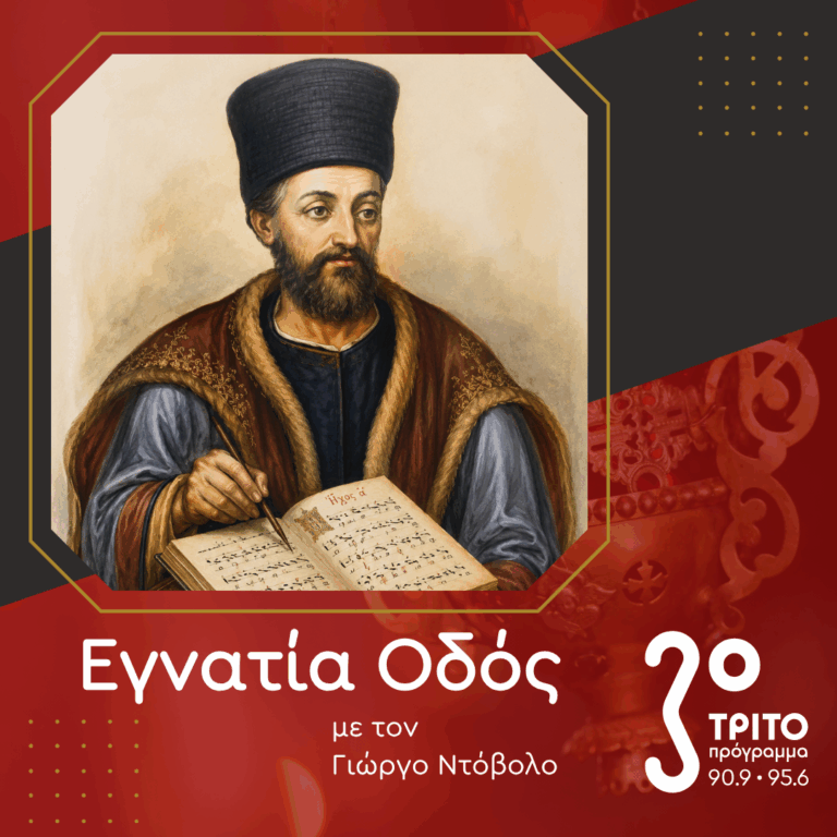 Πέτρος Πελοποννήσιος: Ο Μεγάλος Αναμορφωτής της Βυζαντινής Μουσικής | Κυριακή 28 Ιουνίου 2026