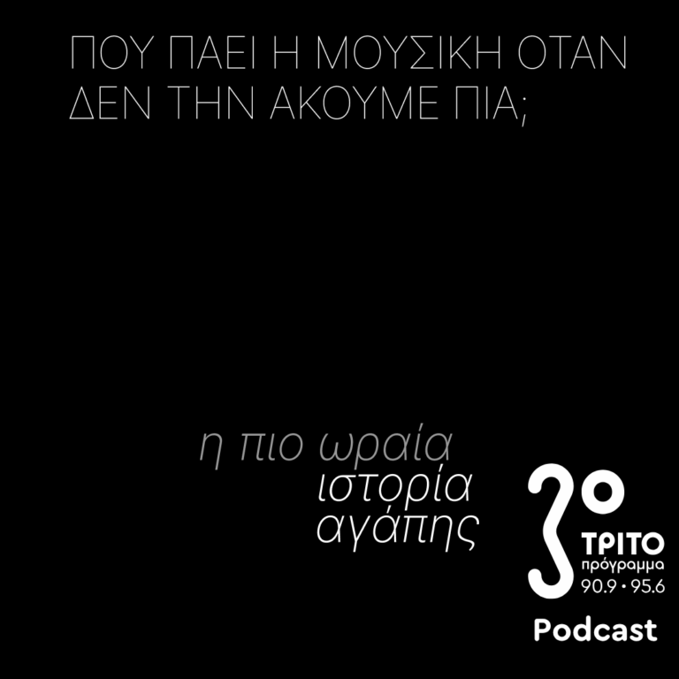 Η Πιο Ωραία Ιστορία Αγάπης | Κυριακή 21 Ιουνίου 2026