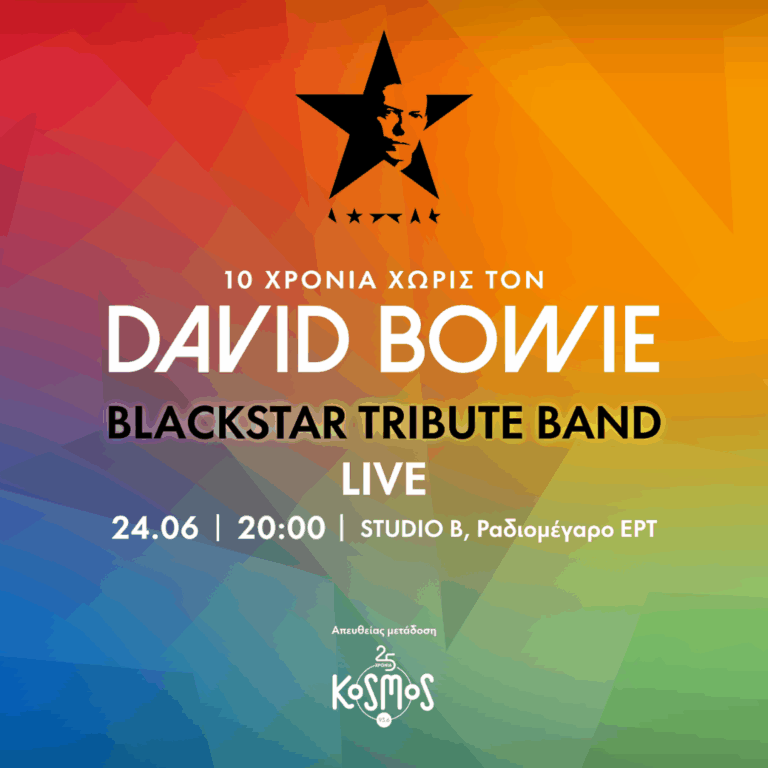 10 χρόνια από τον θάνατο του David Bowie – 10 χρόνια από το «Blackstar»