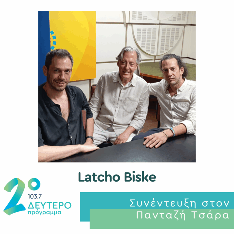 Οι Latcho Biske στο Δεύτερο Πρόγραμμα στο Δεύτερο Πρόγραμμα | 05.07.2026