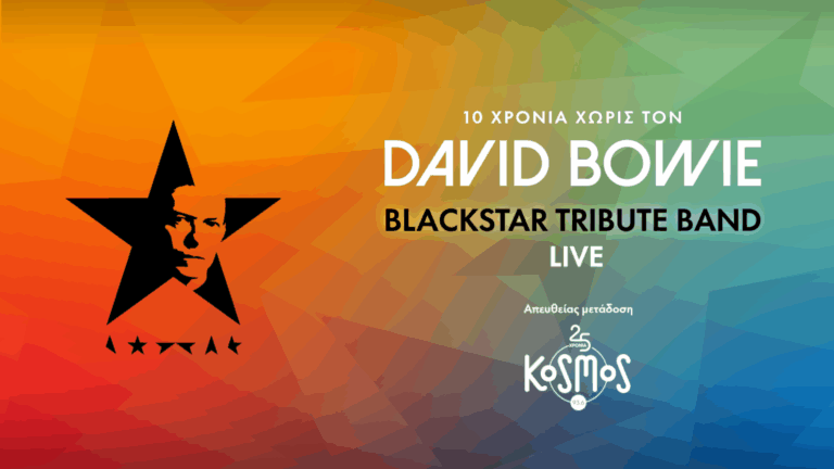 10 χρόνια από τον θάνατο του David Bowie – 10 χρόνια από το «Blackstar»