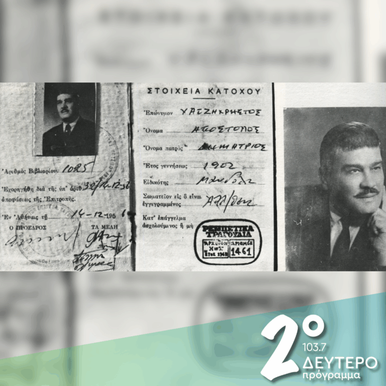 «Ξύπνα μικρό μου κι άκουσε / άκου μινόρε της αυγής» | 05.06.2026