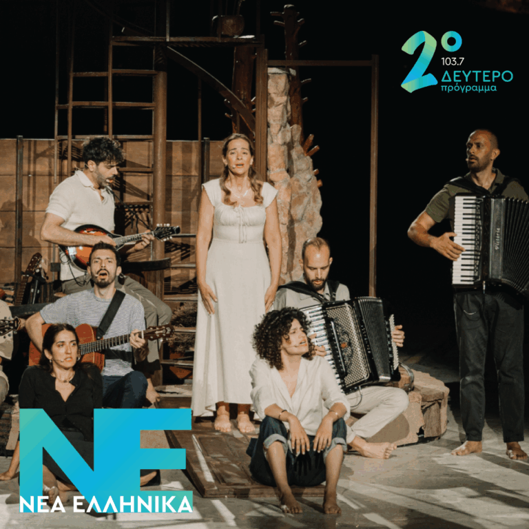 Νατάσσα Μποφίλιου – Μαργαρίτα Μαργαρώ | 02.06.2026