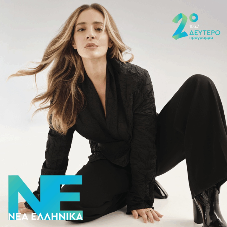 Νατάσσα Μποφίλιου – Όλα Τέλεια | 16.06.2026