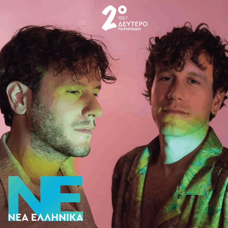 Μιχάλης & Παντελής Καλογεράκης  – Πράξη Α Τσάμικο | 04.06.2026