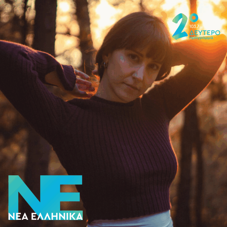 Χριστίνα Ψύχα – Ευτυχισμένοι | 03.06.2026