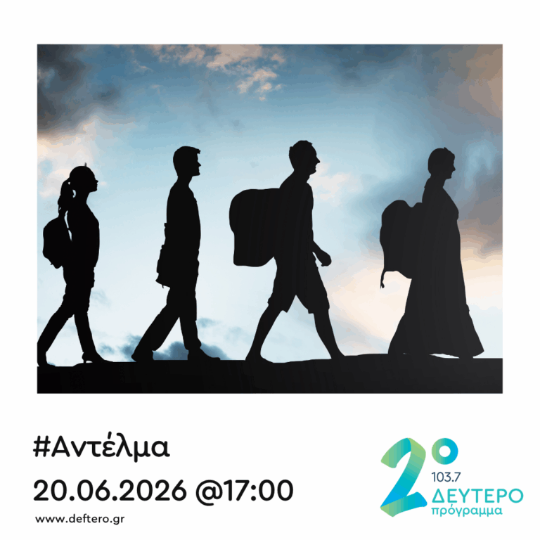 “Αντέλμα” με τον Στάθη Δρογώση | 20.06.2026