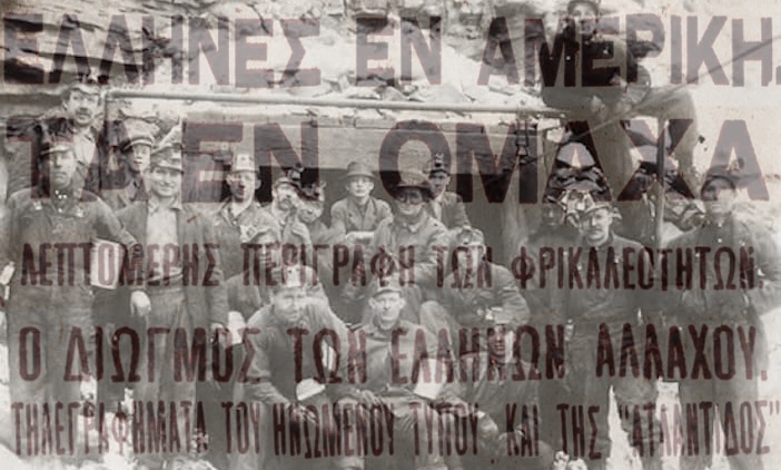 Πογκρόμ Ελλήνων στην Αμερική το 1909 | 10.06.2026