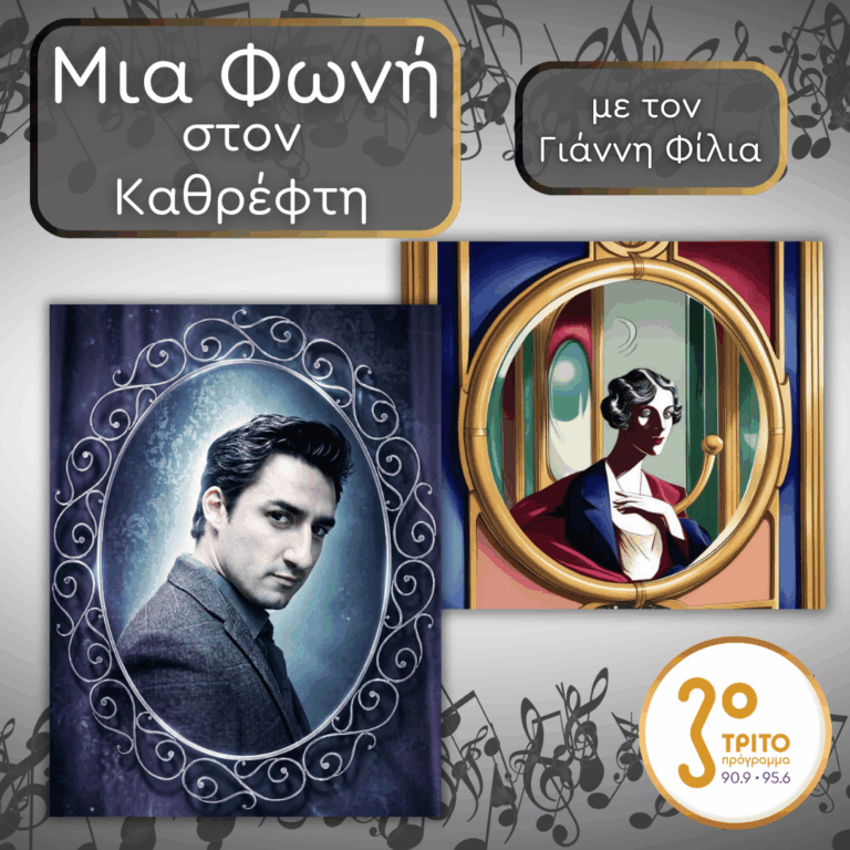 67. Charles Castronovo (1950): Ο Αιώνιος Λατίνος | Παρασκευή 19 Ιουνίου 2026