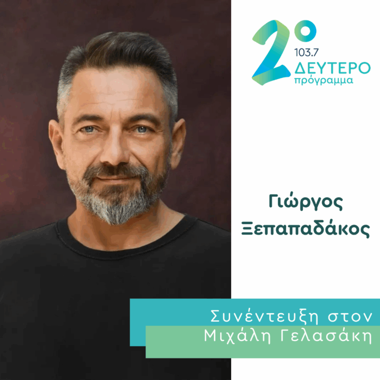 Ο Γιώργος Ξεπαπαδάκος στο Δεύτερο Πρόγραμμα | 04.06.2026