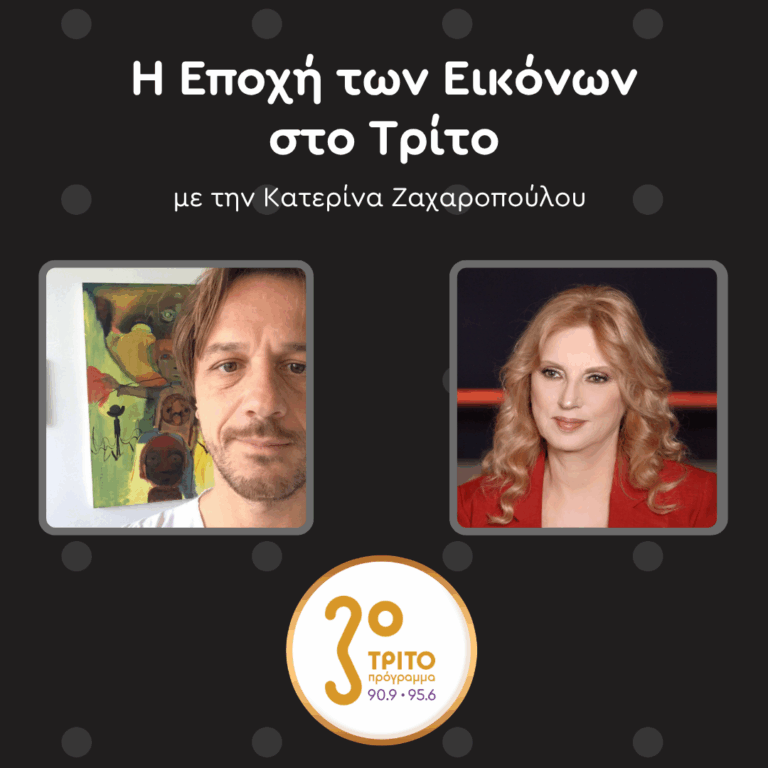 Αλέξανδρος Γεωργίου: Ψυχοπορτρέτα στο “Why Look at Animals?” | Σάββατο 04 Ιουλίου 2026