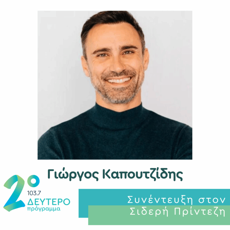Ο Γιώργος Καπουτζίδης στο Δεύτερο Πρόγραμμα | 01.07.2026
