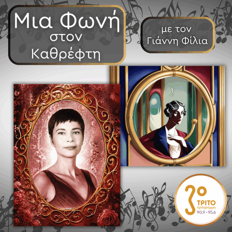 65. Sandrine Piau (1965): Η Άρπα Μέσα της | Παρασκευή 05 Ιουνίου 2026