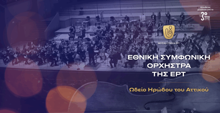21 Ιουνίου: Παγκόσμια Ημέρα Μουσικής