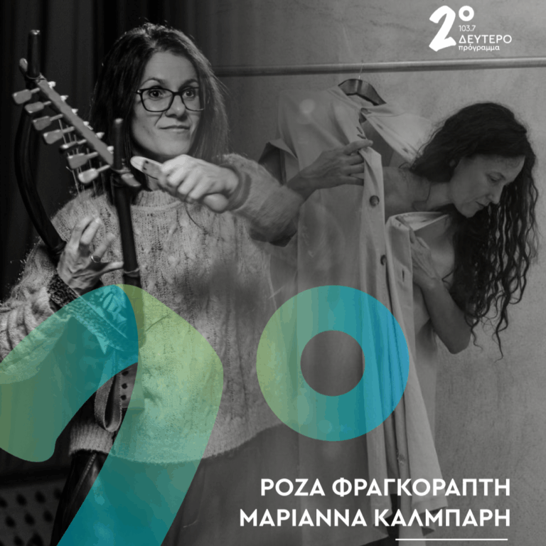 NaMaste στην Οδύσσεια αλλιώς | 04.07.2026