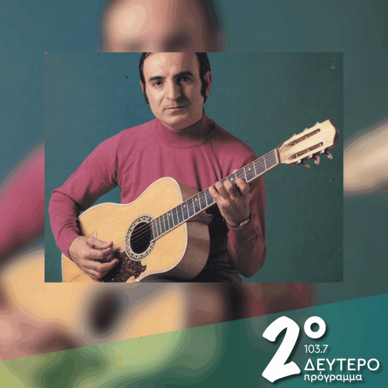«Πάμε σε κέντρα κοσμικά και σε κουτούκια…» | 02.06.2026