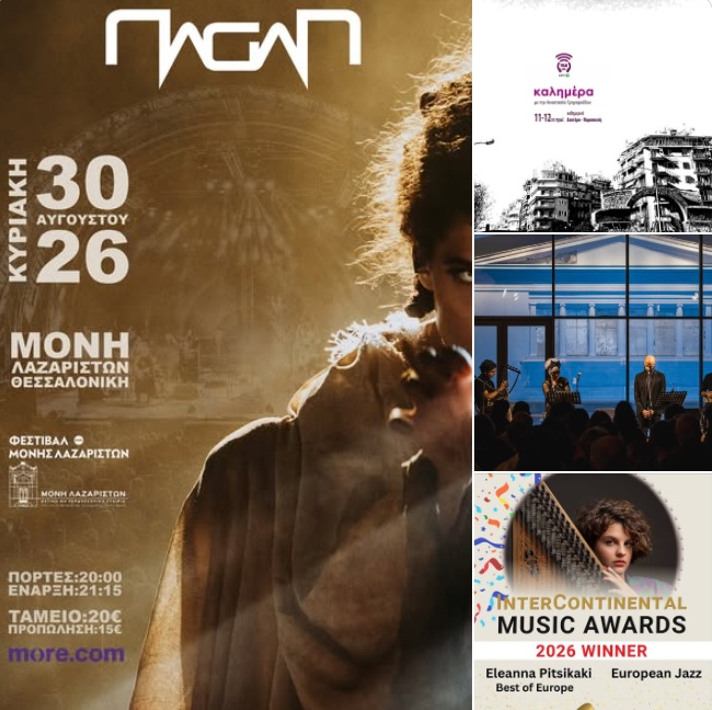 Εκπομπή “Καλημέρα” | Καλημέρα – 958fm | 27 Αυγούστου 2026